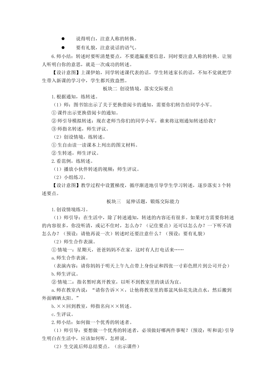 四年级语文下册《口语交际：转述》教学设计 新人教版-新人教版小学四年级下册语文教案_第2页