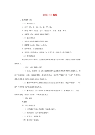 五年级语文上册 第四单元 15 景阳冈教案3 鲁教版五四制-鲁教版五四制小学五年级上册语文教案