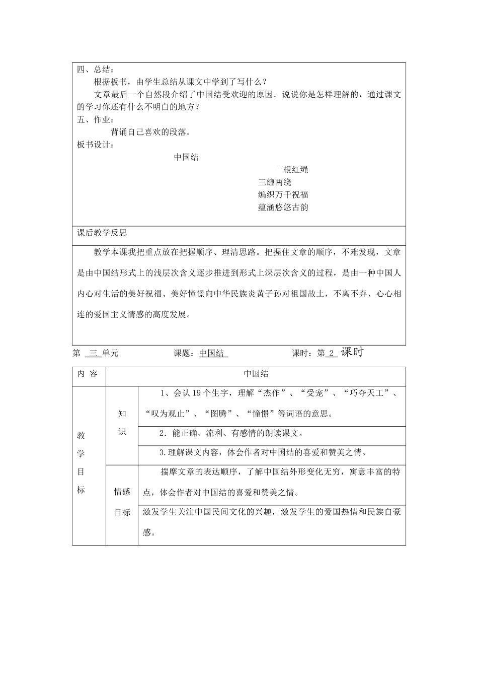 四年级语文上册 中国结教案 北师大版_第2页