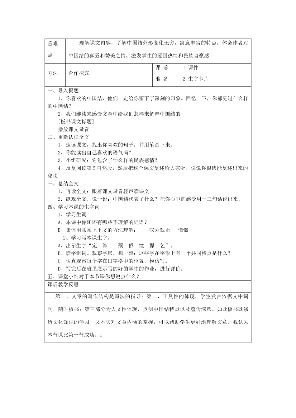 四年级语文上册 中国结教案 北师大版_第3页