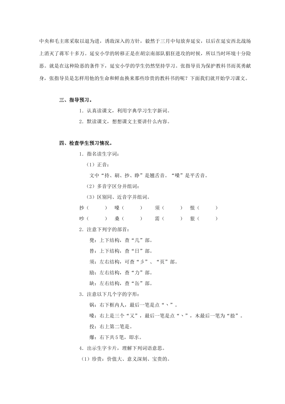 四年级语文上册  珍贵的教科书 8教案 人教版_第2页