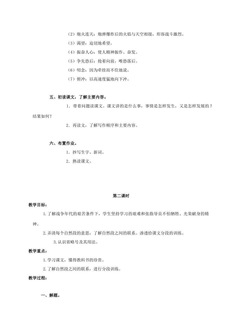 四年级语文上册  珍贵的教科书 8教案 人教版_第3页