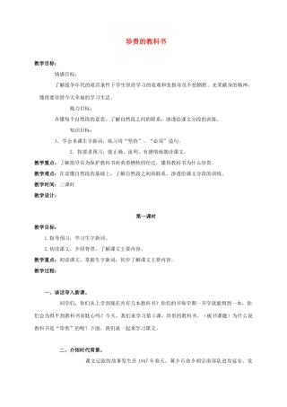 四年级语文上册  珍贵的教科书 8教案 人教版