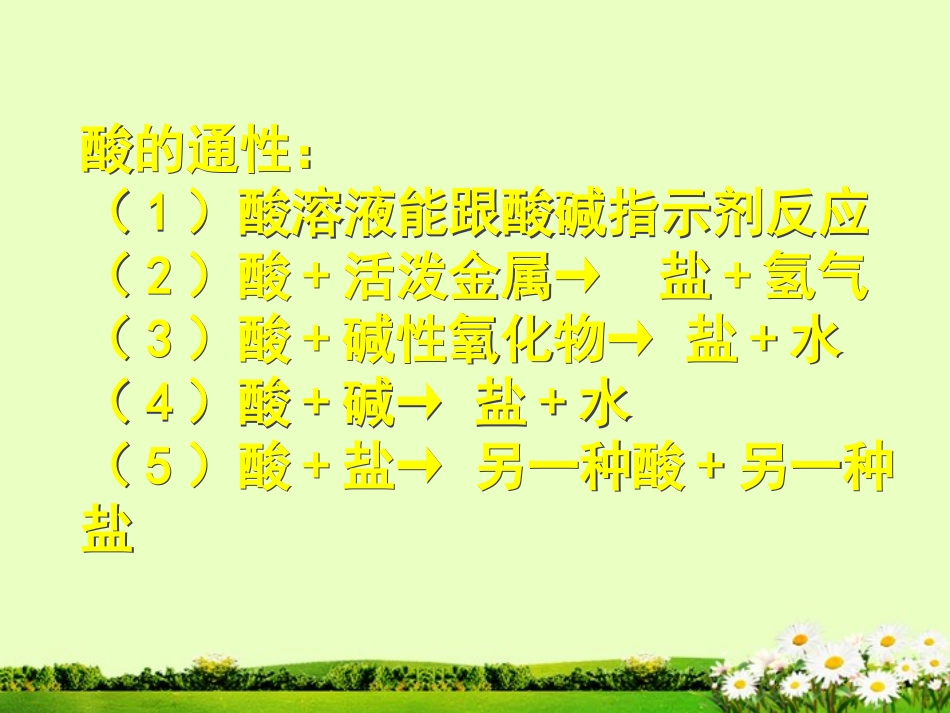 九年级化学下册 8.1 重要的酸课件 粤教版_第2页