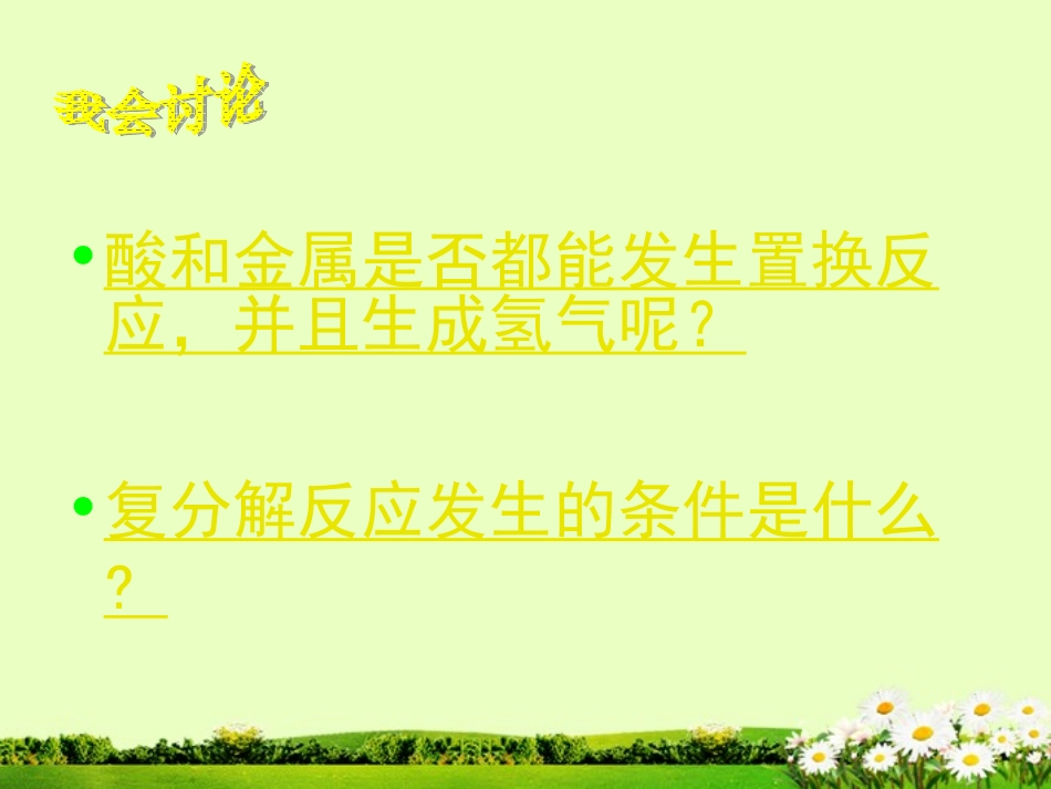 九年级化学下册 8.1 重要的酸课件 粤教版_第3页