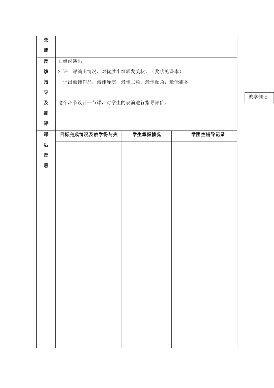 秋六年级语文上册《综合活动 话剧演出会》教案 北师大版-北师大版小学六年级上册语文教案_第2页