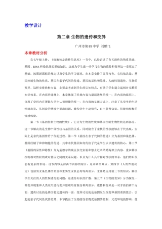 新人教版生物学八年级下册第七单元 第二章 生物的遗传和变化 教学设计