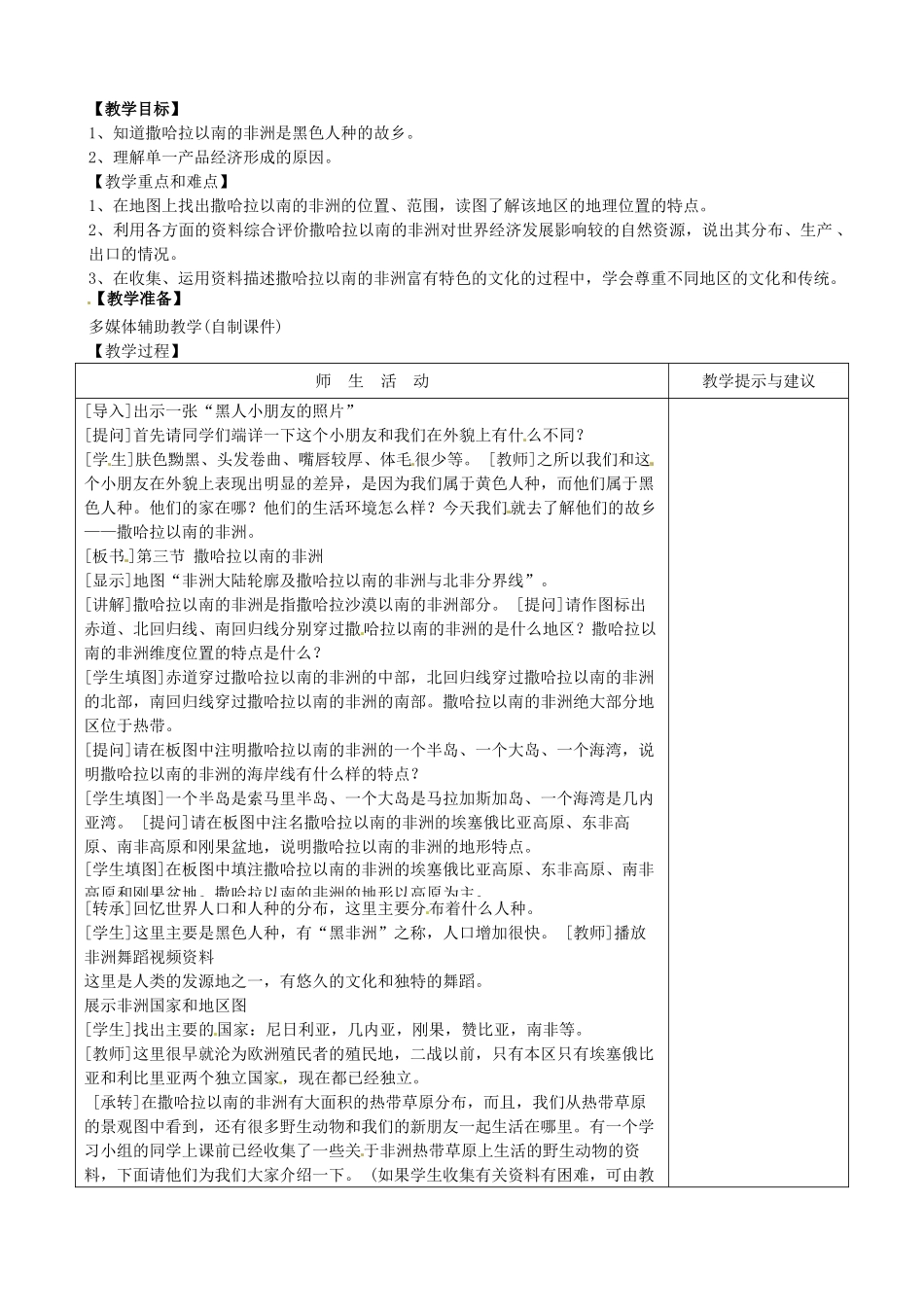 七年级地理下册 8.4《撒哈拉以南的非洲》教案 商务星球版_第2页