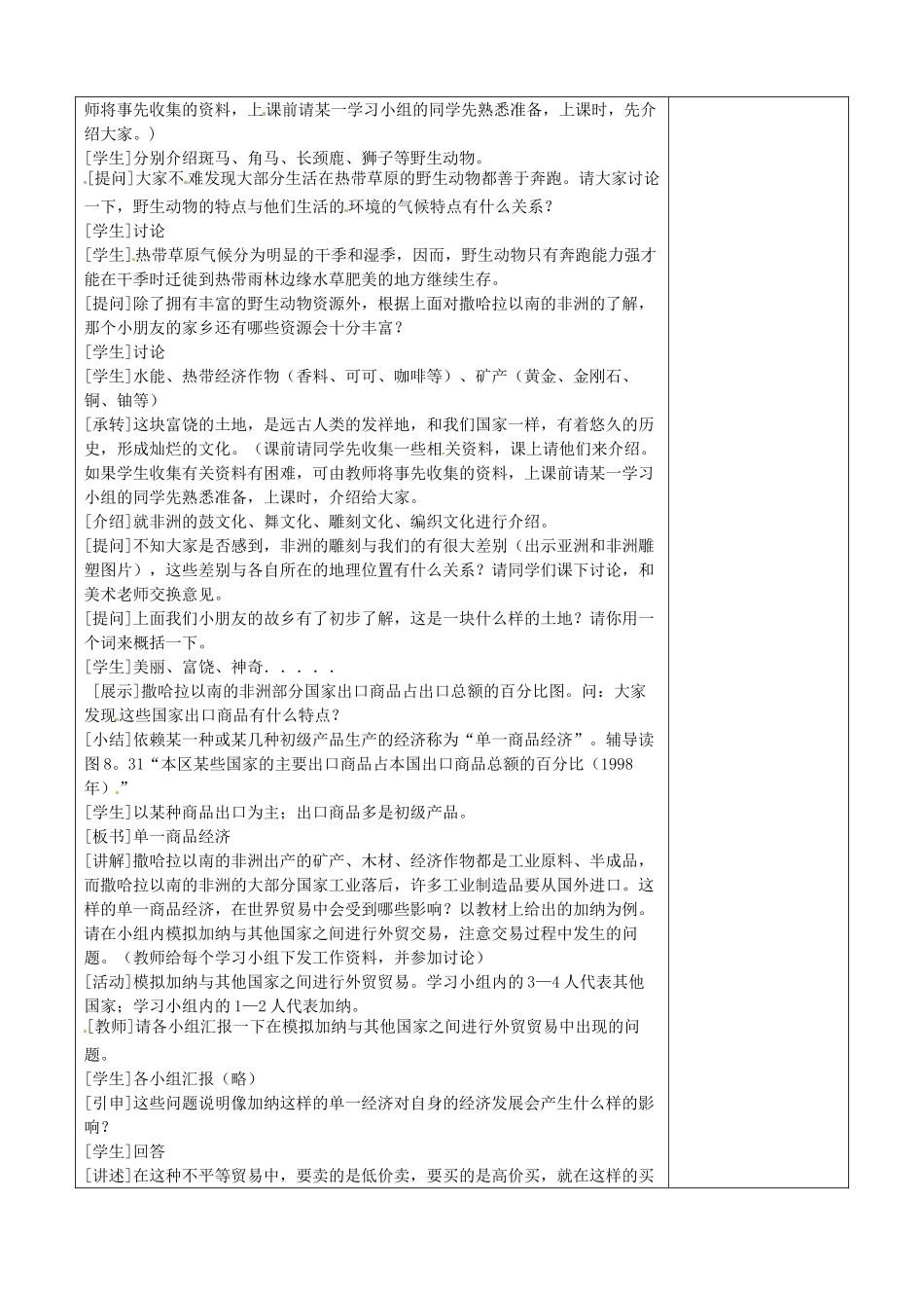 七年级地理下册 8.4《撒哈拉以南的非洲》教案 商务星球版_第3页