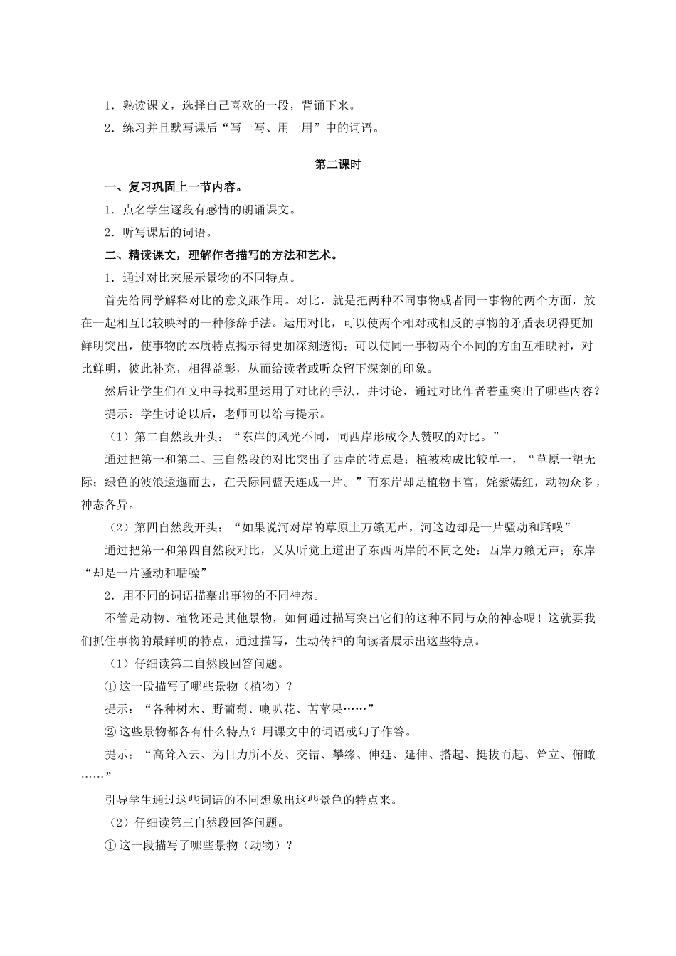 六年级语文下册《密西西比河风光》教案 西师大版_第3页