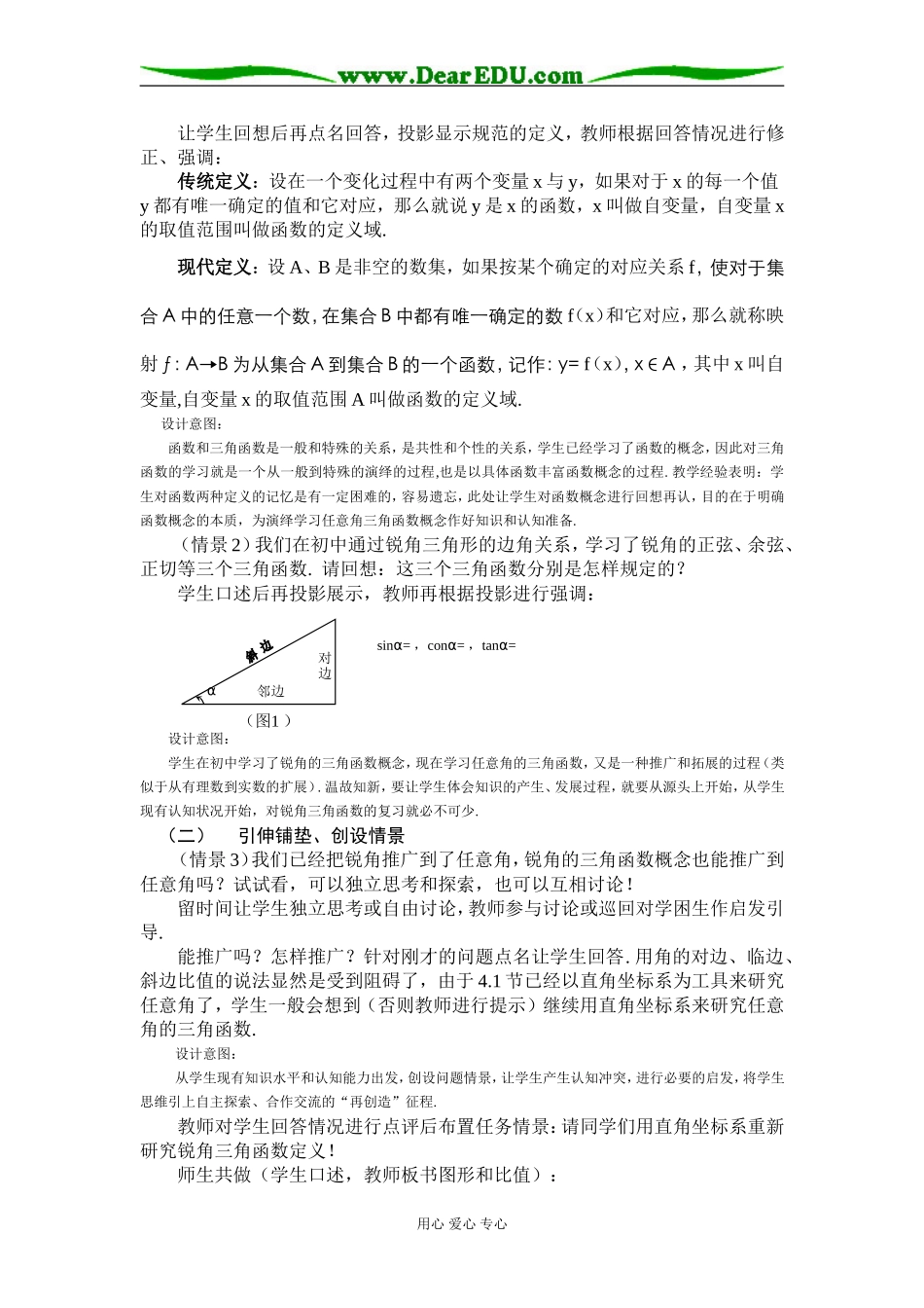 云南--任意角的三角函数（张国坤）_第2页