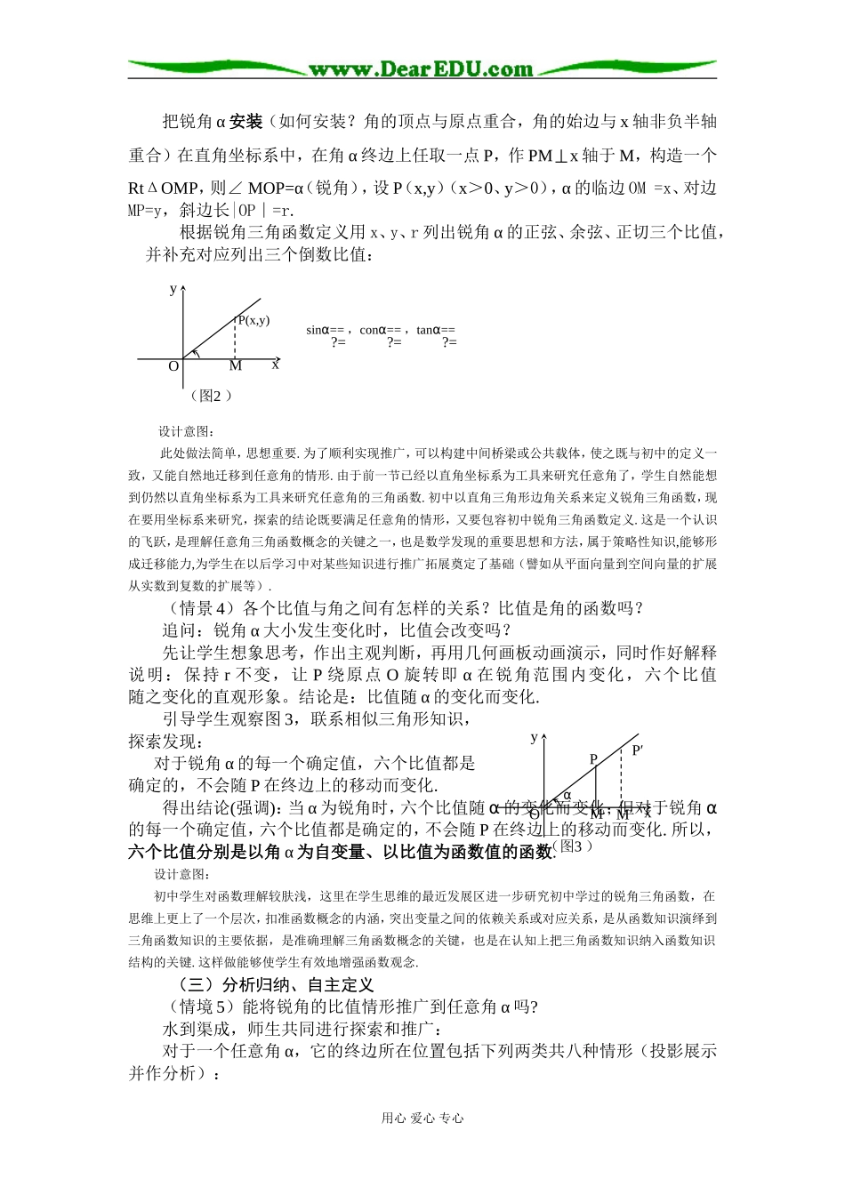 云南--任意角的三角函数（张国坤）_第3页