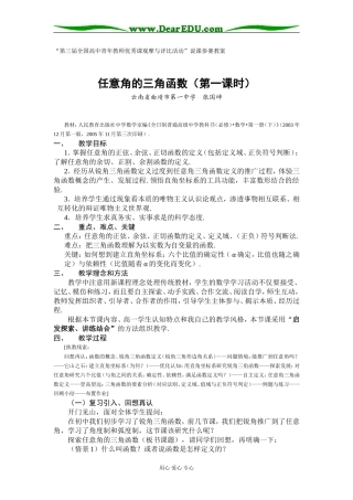 云南--任意角的三角函数（张国坤）