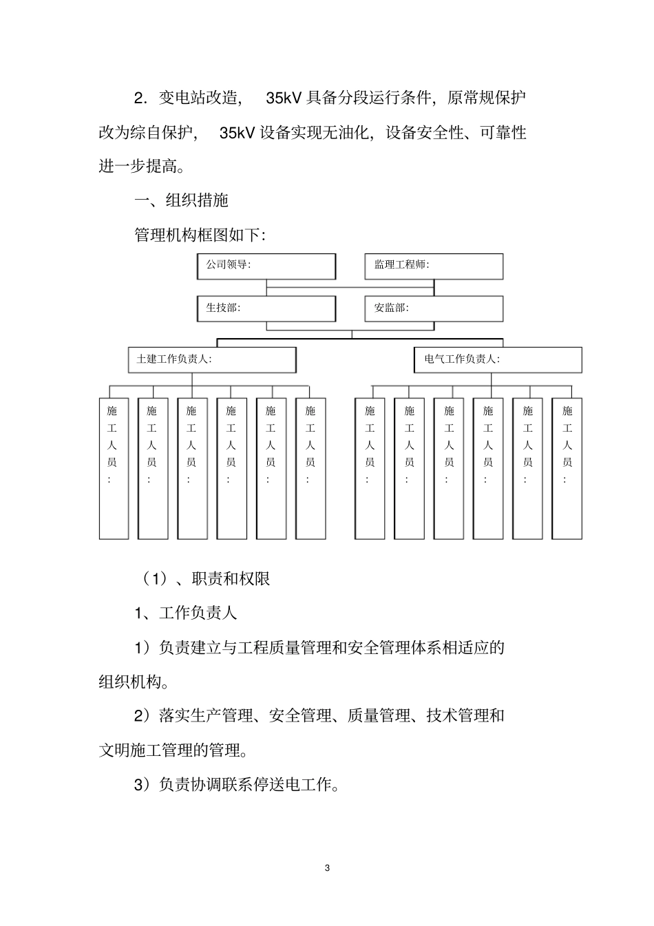 变电站改造组织方案_第3页