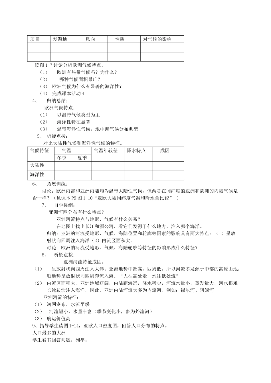 七年级地理下册 全一册教案 湘教版-湘教版初中七年级下册地理教案_第2页