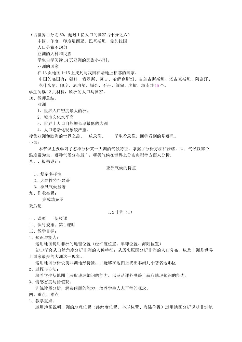 七年级地理下册 全一册教案 湘教版-湘教版初中七年级下册地理教案_第3页