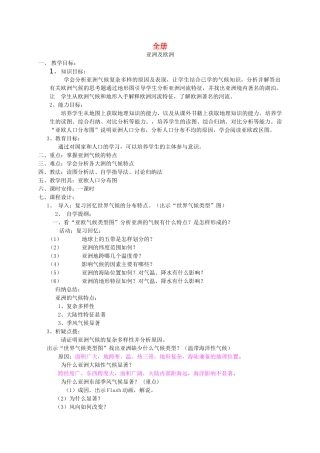 七年级地理下册 全一册教案 湘教版-湘教版初中七年级下册地理教案