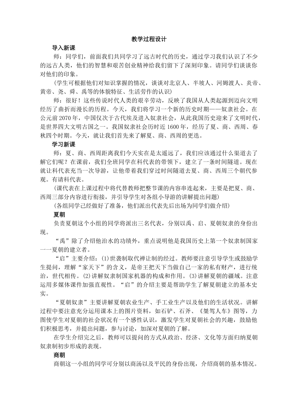 七年级历史上册《第5课 夏商西周的更迭》教案 北师大版_第2页