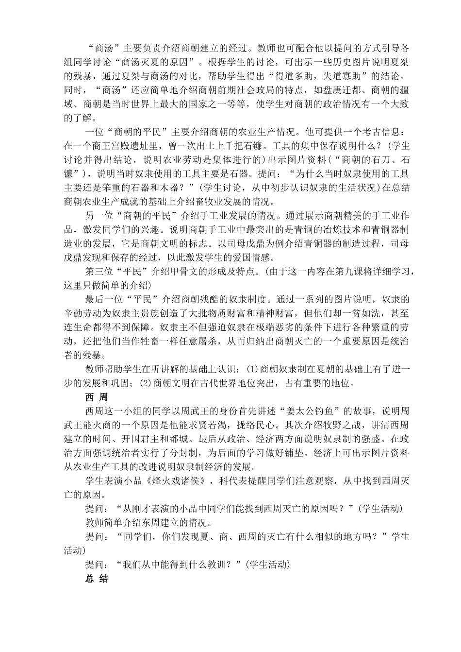 七年级历史上册《第5课 夏商西周的更迭》教案 北师大版_第3页