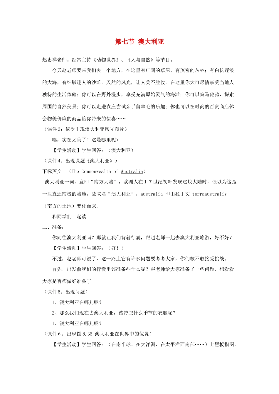 七年级地理下册 第八章 认识国家 第七节 澳大利亚教案2 （新版）湘教版_第1页