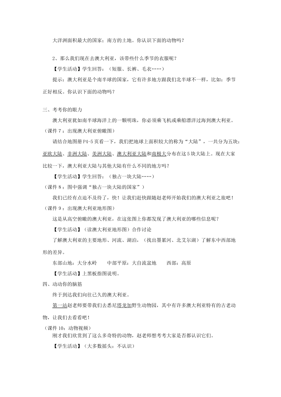 七年级地理下册 第八章 认识国家 第七节 澳大利亚教案2 （新版）湘教版_第2页