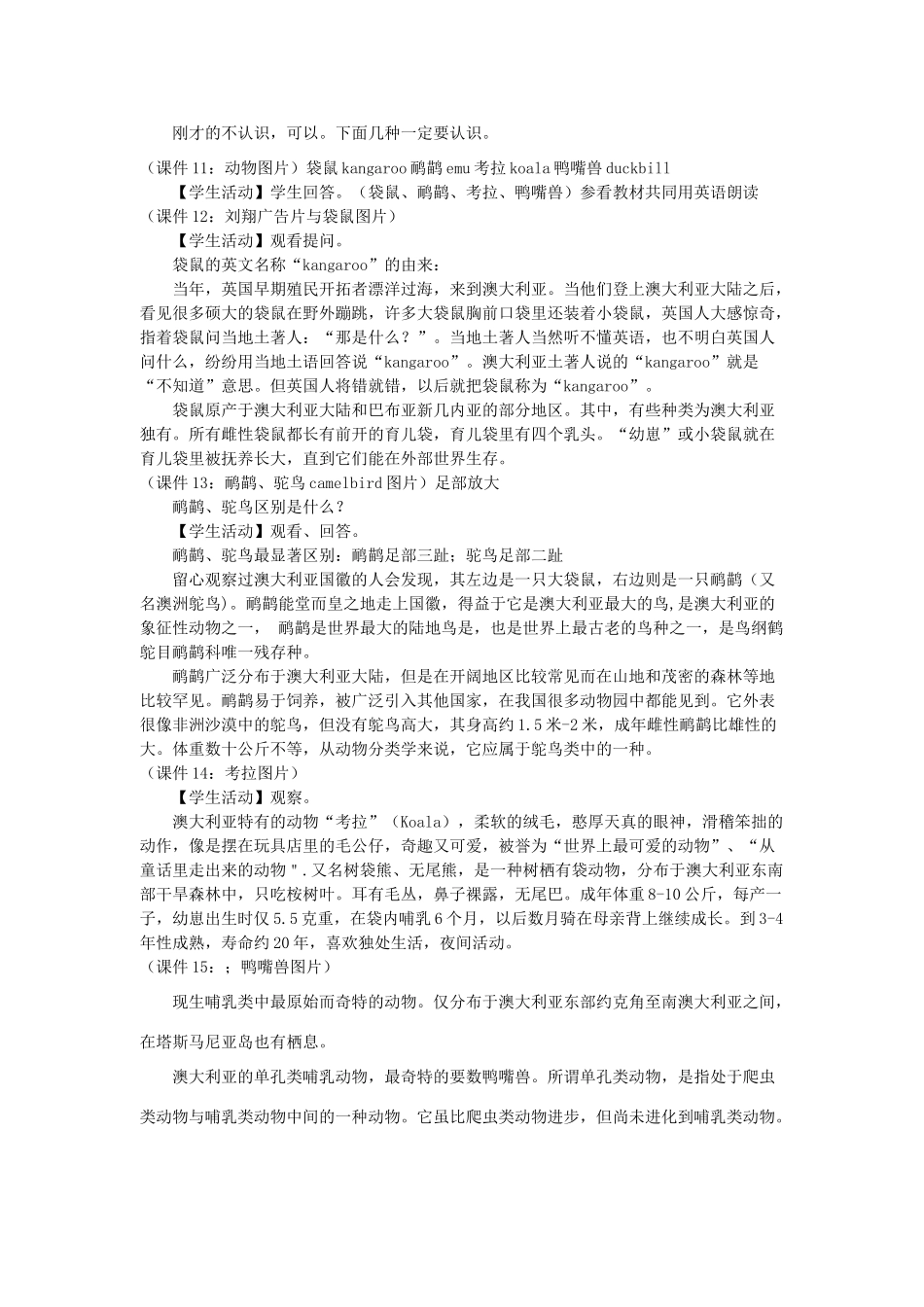 七年级地理下册 第八章 认识国家 第七节 澳大利亚教案2 （新版）湘教版_第3页