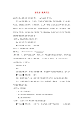 七年级地理下册 第八章 认识国家 第七节 澳大利亚教案2 （新版）湘教版