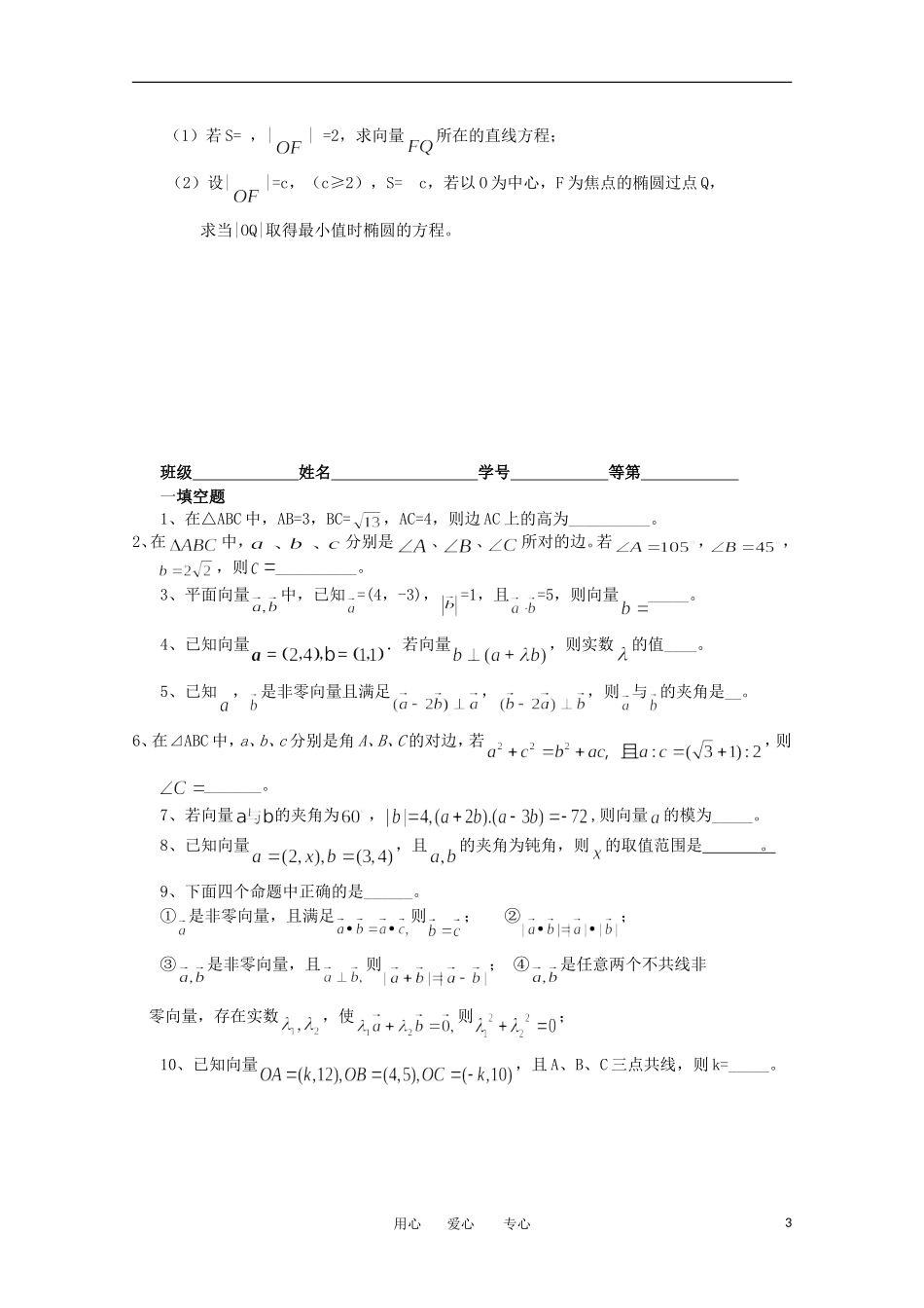 江苏省淮安中学高三数学《第34课 解三角形与平面向量》基础教案_第3页