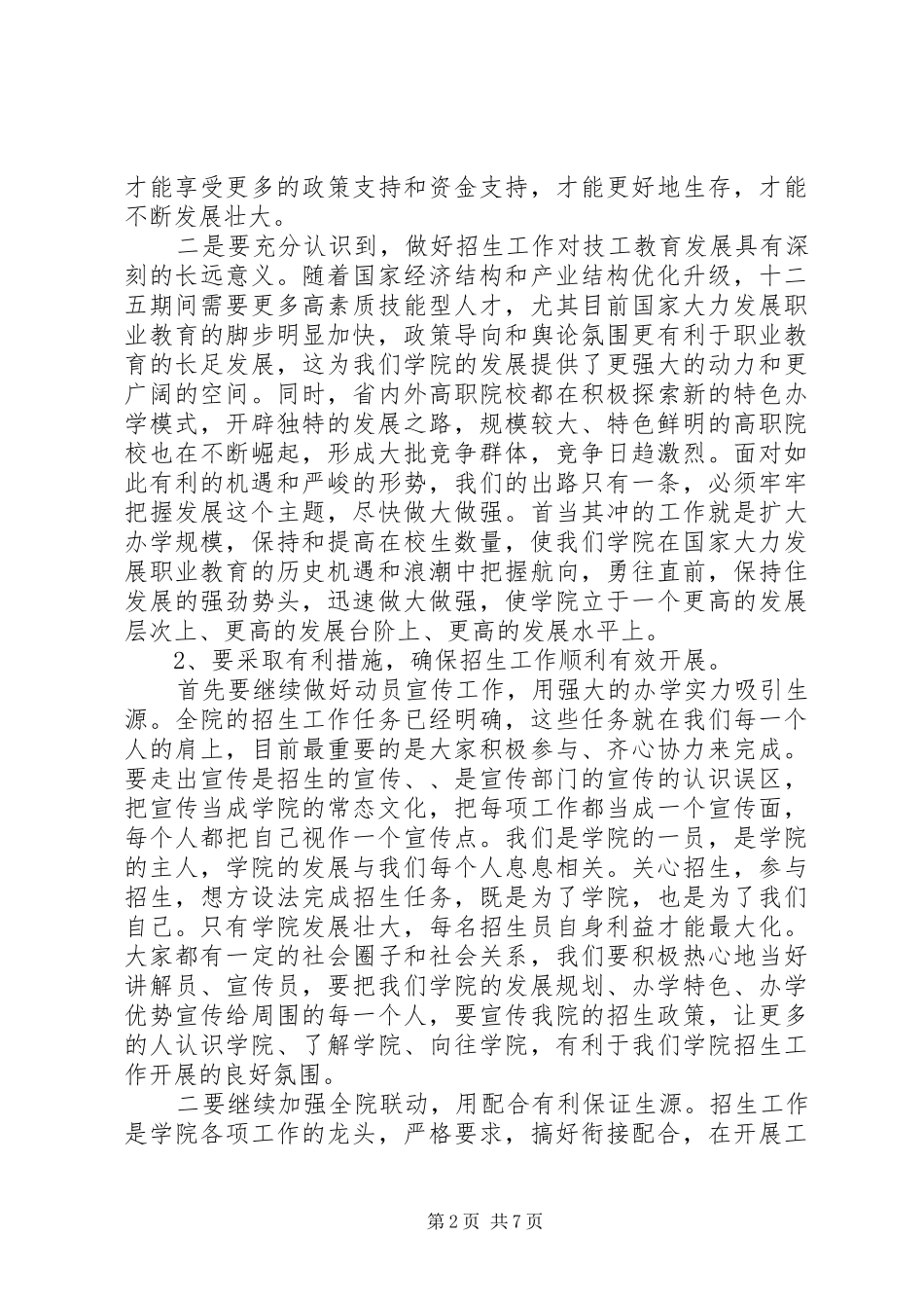 招生工作动员会议讲话发言_第2页