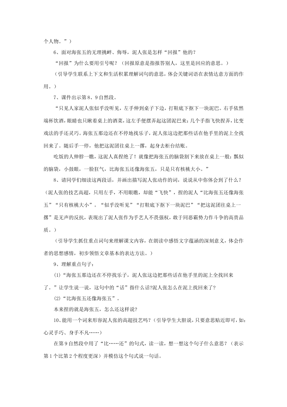 五年级语文下册《贱卖海张五》教学设计（详细解读） 教科版-教科版小学五年级下册语文教案_第3页