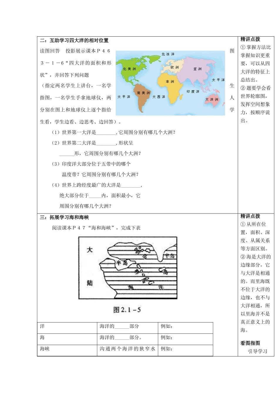七年级地理上册 第3章 第1节海陆分布（第2课时）教案 （新版）商务星球版-（新版）商务星球版初中七年级上册地理教案_第2页