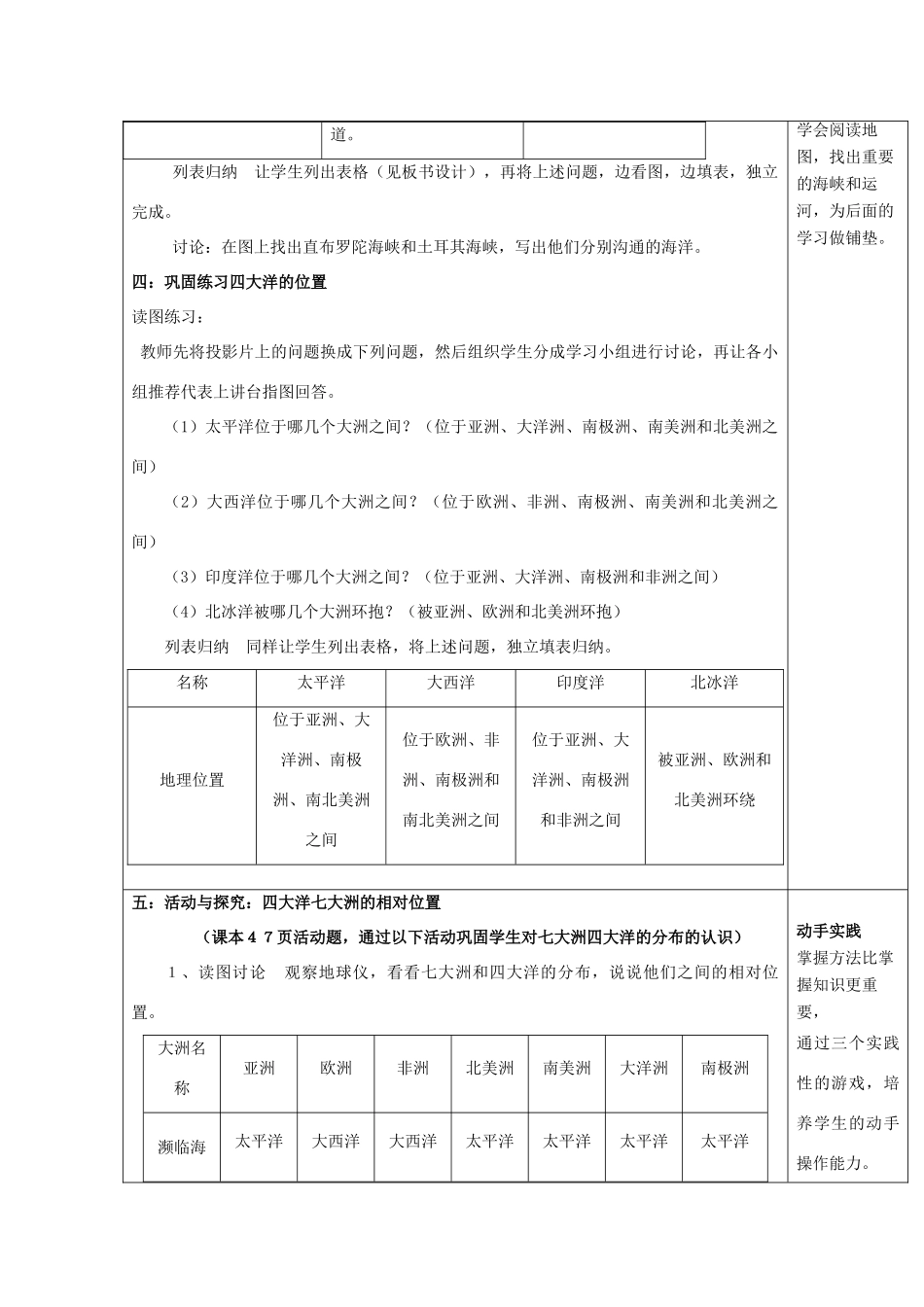 七年级地理上册 第3章 第1节海陆分布（第2课时）教案 （新版）商务星球版-（新版）商务星球版初中七年级上册地理教案_第3页