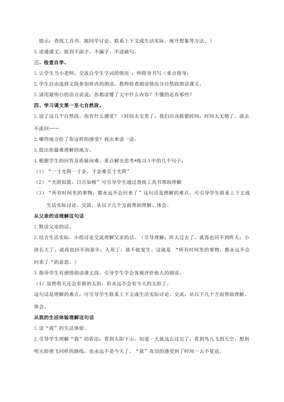 四年级语文上册 和时间赛跑 2教案 人教版_第2页