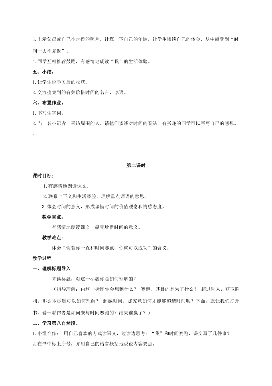 四年级语文上册 和时间赛跑 2教案 人教版_第3页