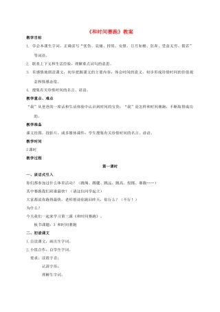 四年级语文上册 和时间赛跑 2教案 人教版