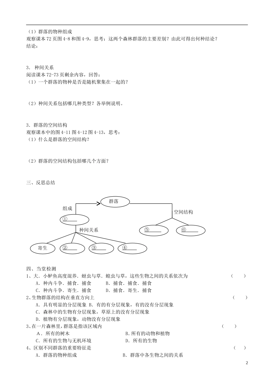 山东省临清四所高中全体骨干教师联合制作高中生物 第四章第3节《群落的结构》导学案 新人教版必修3_第2页