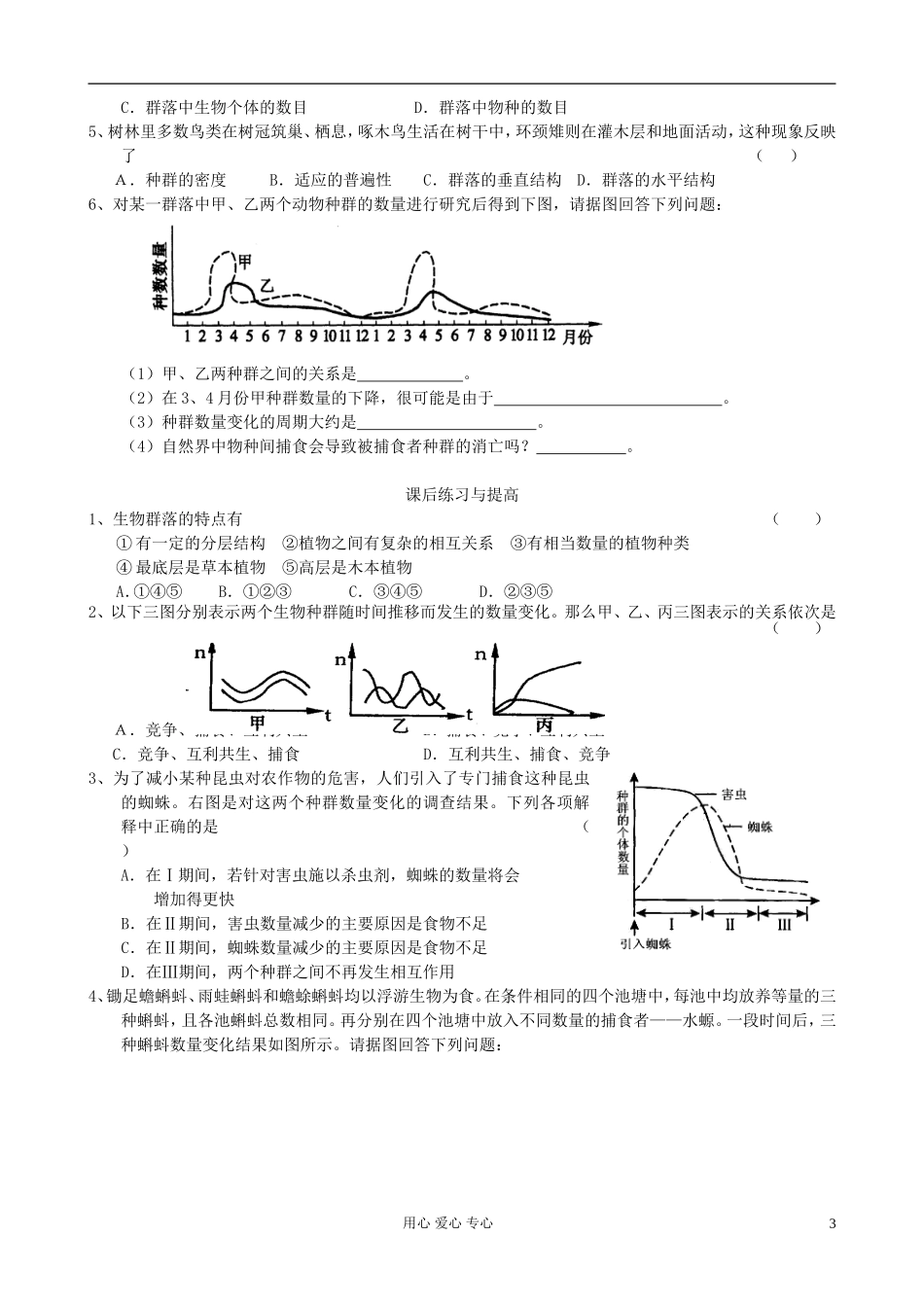 山东省临清四所高中全体骨干教师联合制作高中生物 第四章第3节《群落的结构》导学案 新人教版必修3_第3页