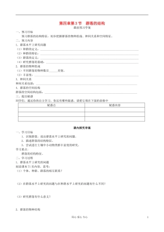 山东省临清四所高中全体骨干教师联合制作高中生物 第四章第3节《群落的结构》导学案 新人教版必修3