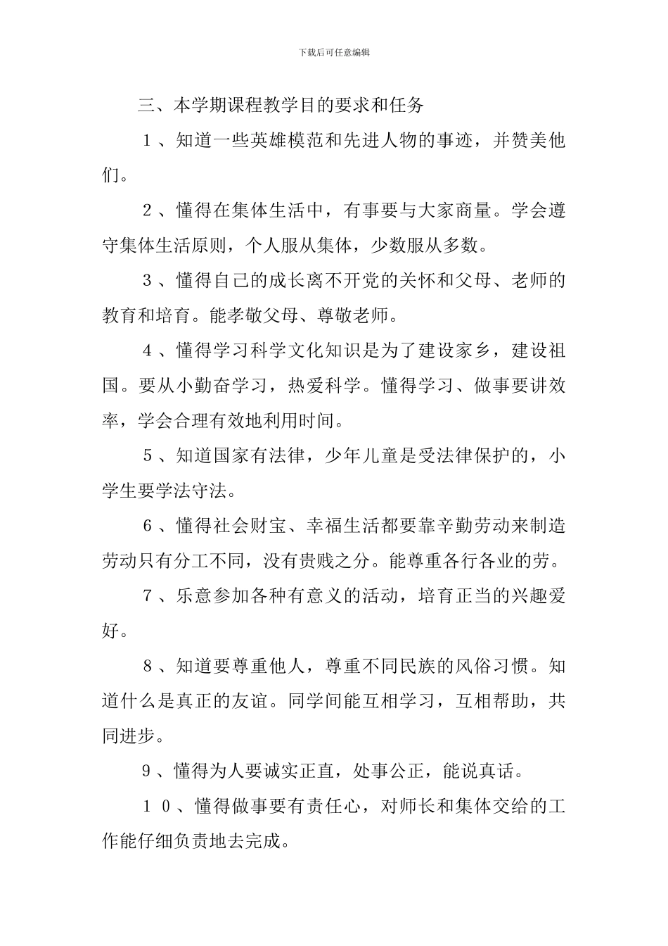 五年级思品教学计划_第2页