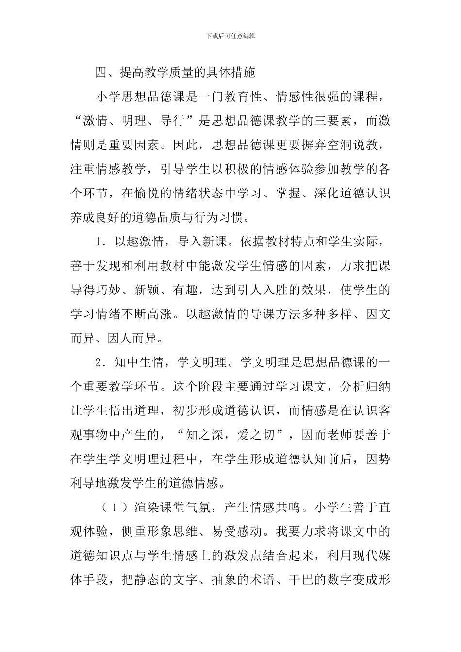 五年级思品教学计划_第3页