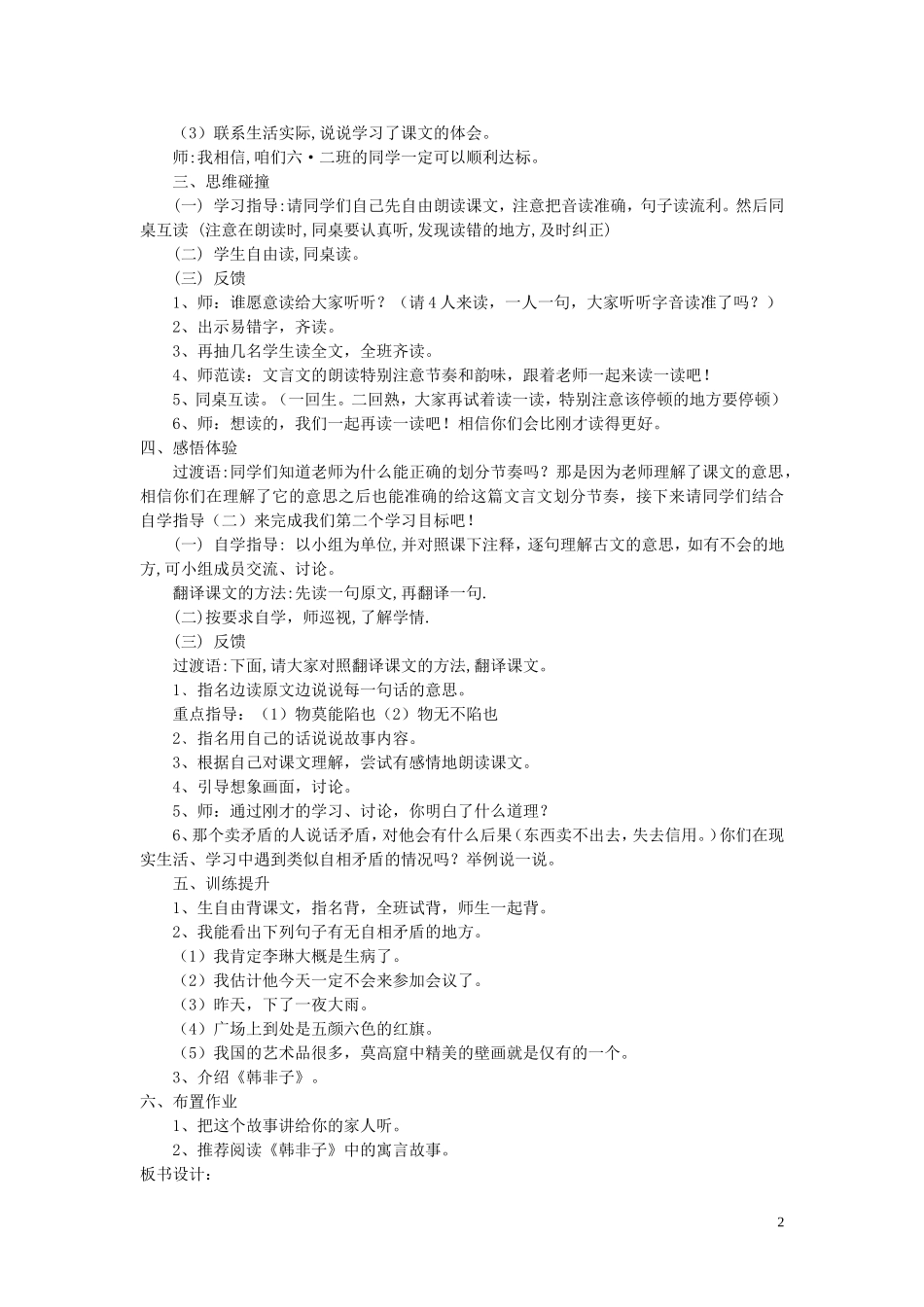 六年级语文上册 第29课《矛盾》教学设计 西师大版_第2页