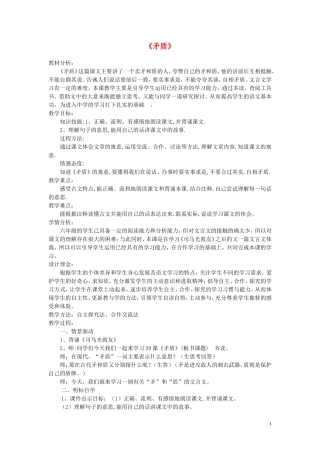六年级语文上册 第29课《矛盾》教学设计 西师大版