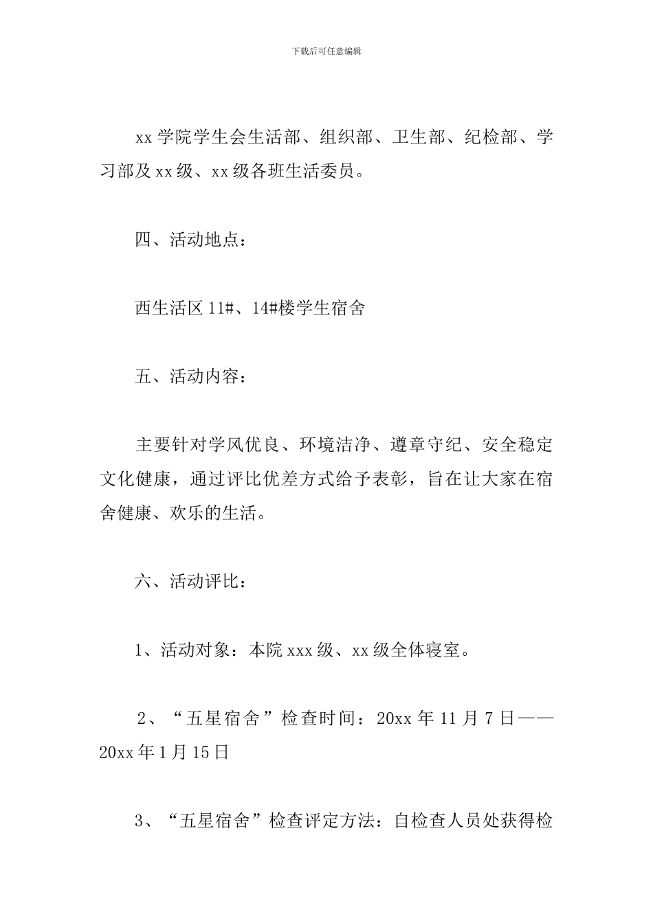 寝室卫生活动策划书格式_第2页