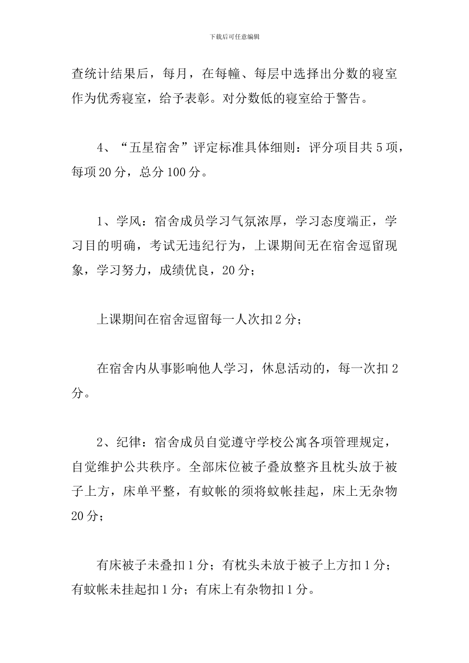 寝室卫生活动策划书格式_第3页