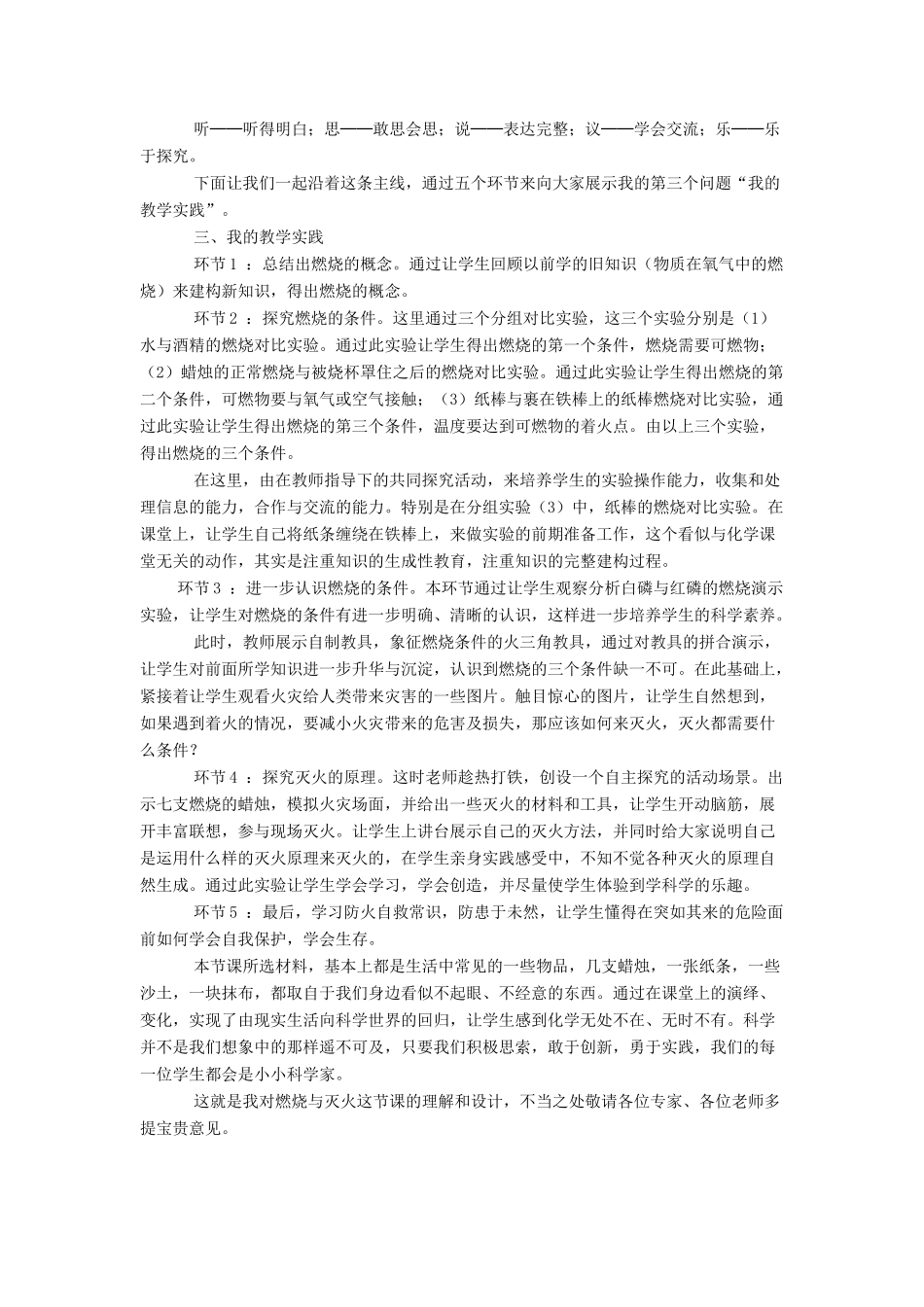 九年级化学上册 第六单元 燃烧和燃料 第一节 燃烧与灭火说课稿 鲁教版-鲁教版初中九年级上册化学教案_第2页