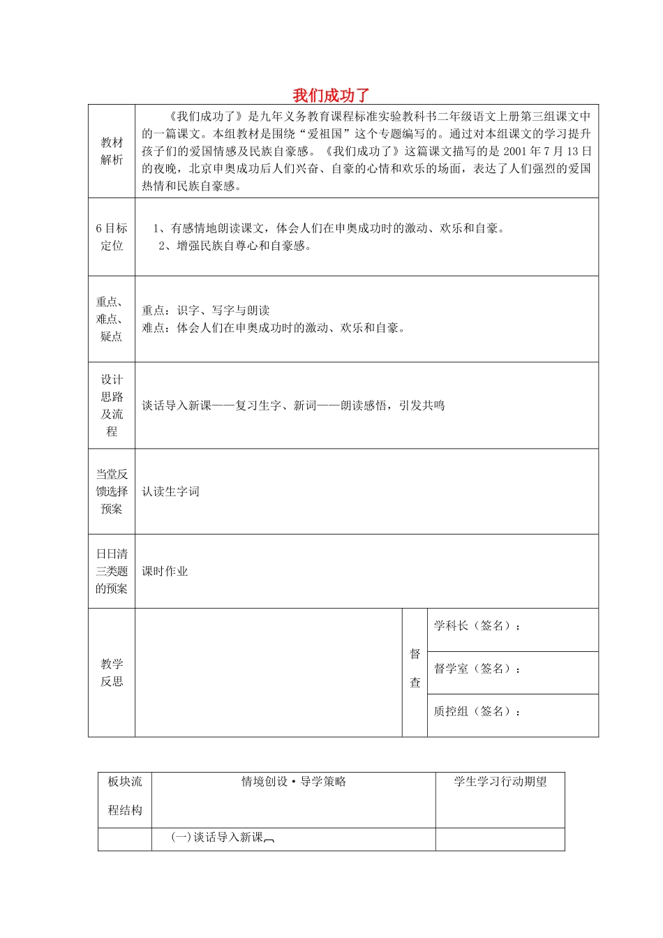 秋二年级语文上册《我们成功了》教案 鲁教版-鲁教版小学二年级上册语文教案_第1页