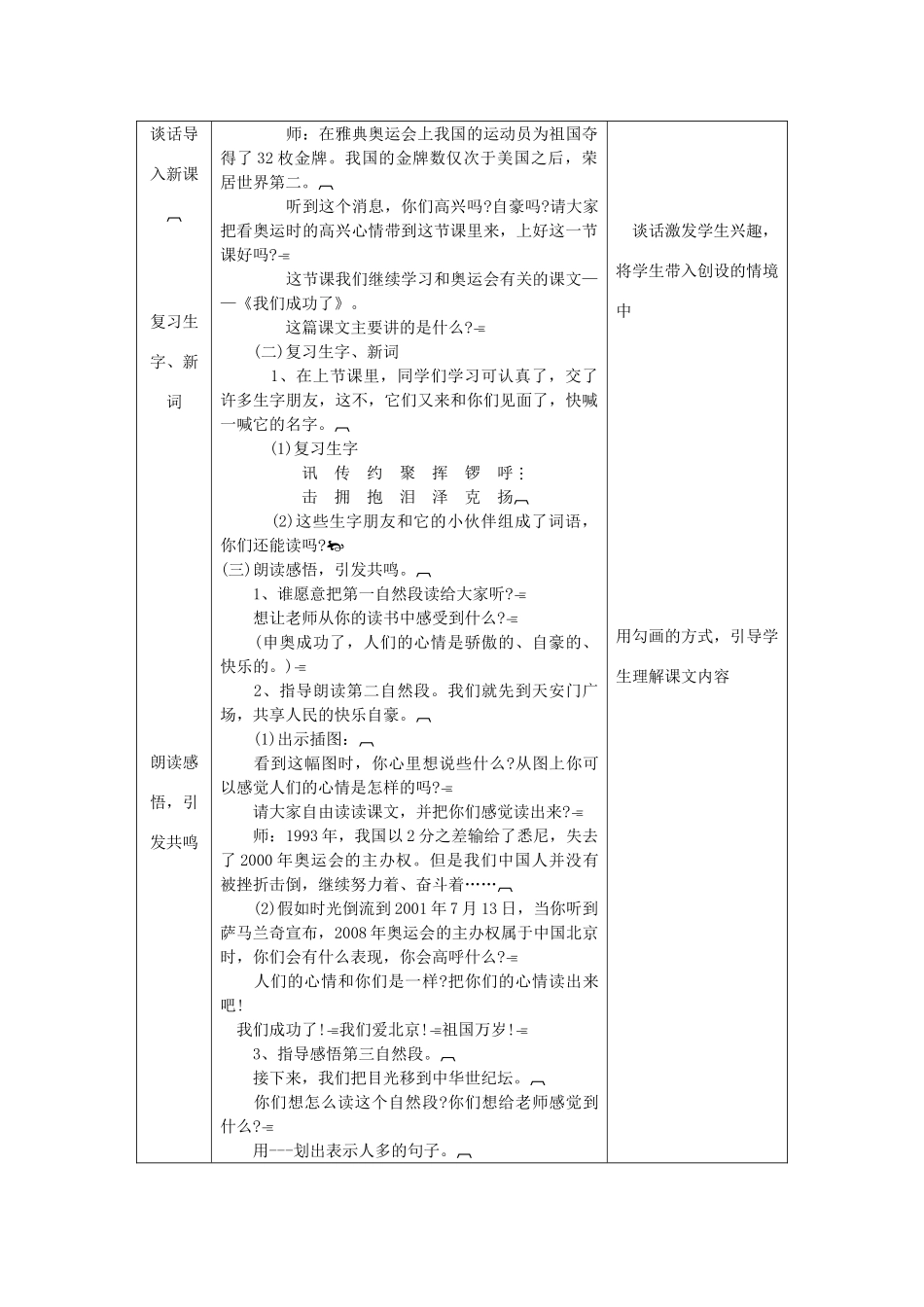 秋二年级语文上册《我们成功了》教案 鲁教版-鲁教版小学二年级上册语文教案_第2页
