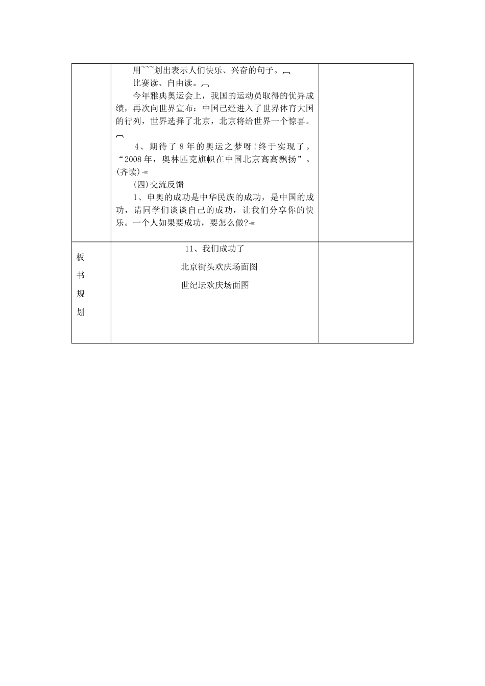 秋二年级语文上册《我们成功了》教案 鲁教版-鲁教版小学二年级上册语文教案_第3页