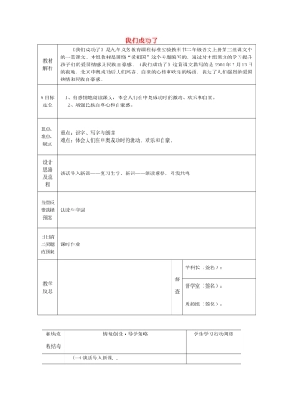 秋二年级语文上册《我们成功了》教案 鲁教版-鲁教版小学二年级上册语文教案
