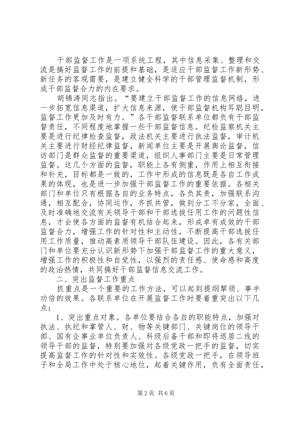 在干部监督工作座谈会上的讲话发言(1)_第2页